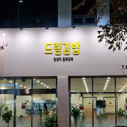 식당